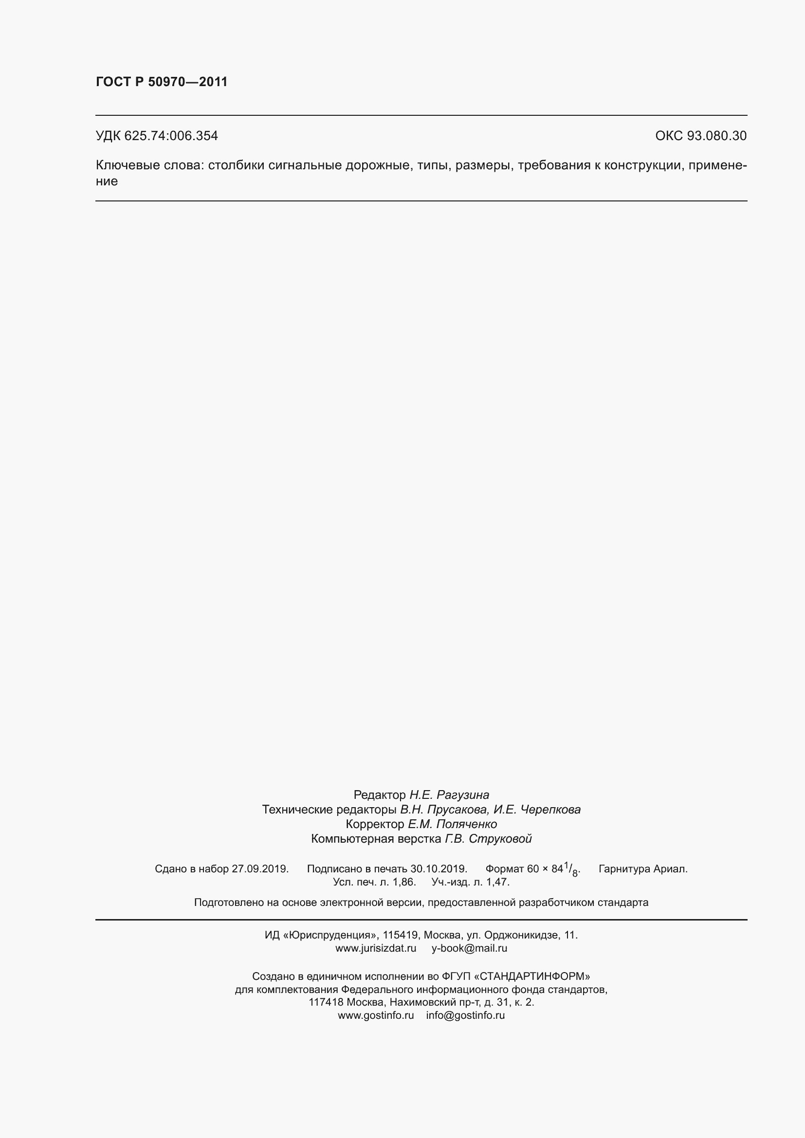 ГОСТ 50970-2011