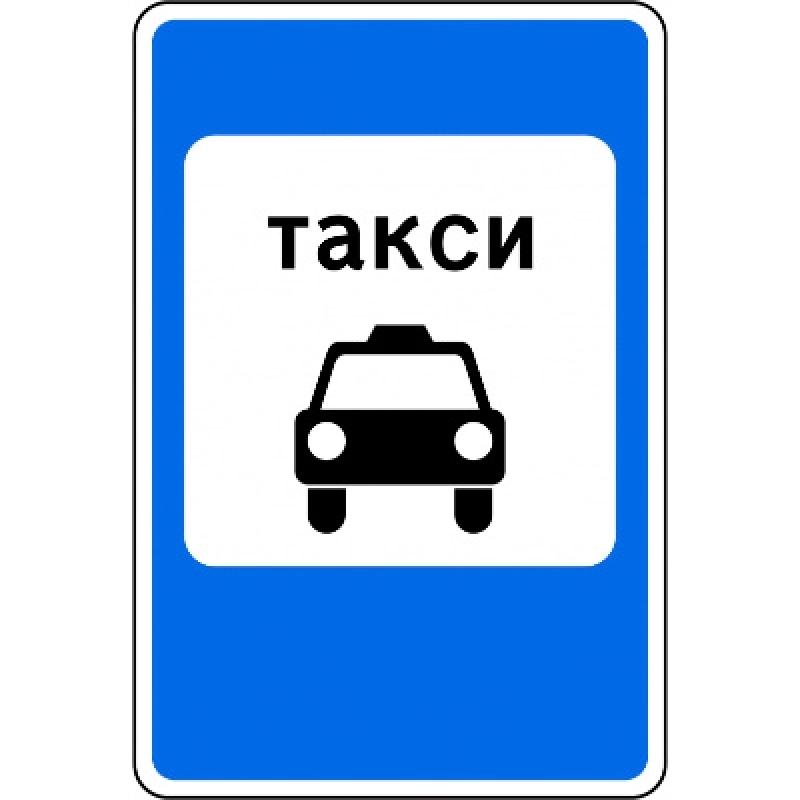 5.18 «Место стоянки легковых такси»