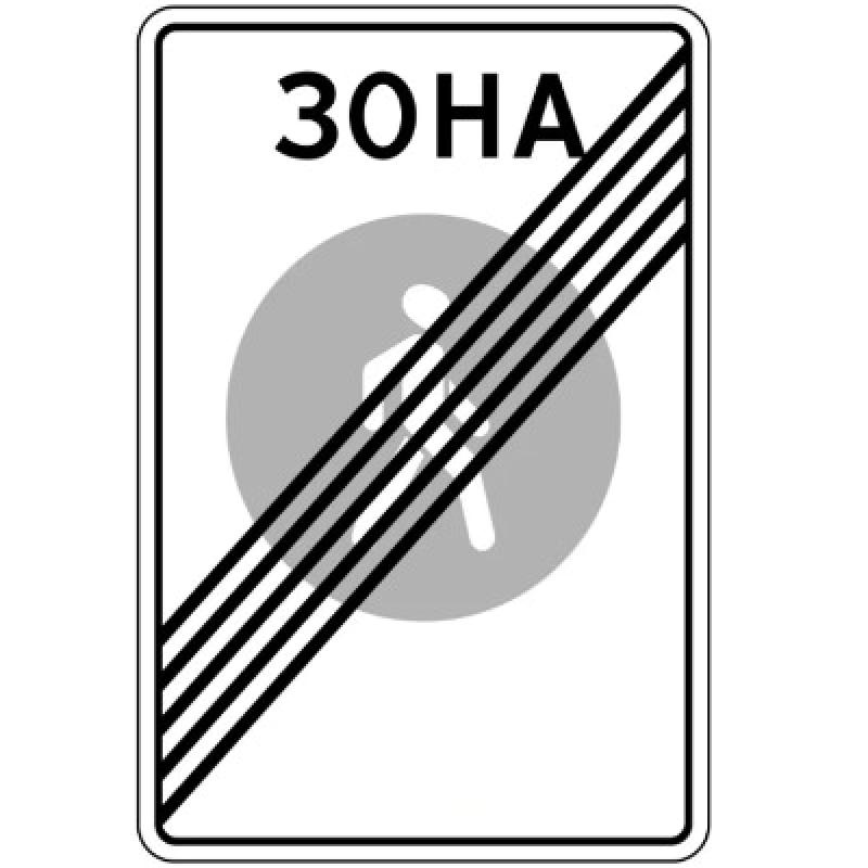 Изготовление дорожного знака 5.34 «Конец пешеходной зоны»