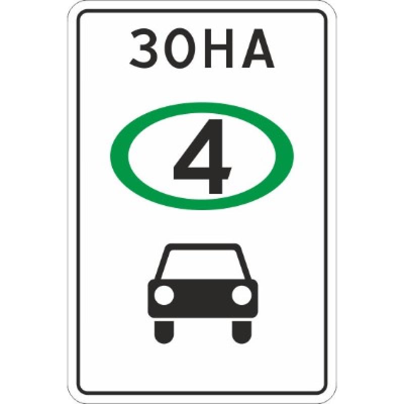 Изготовление дорожного знака 5.35 «Зона с ограничением экологического класса»