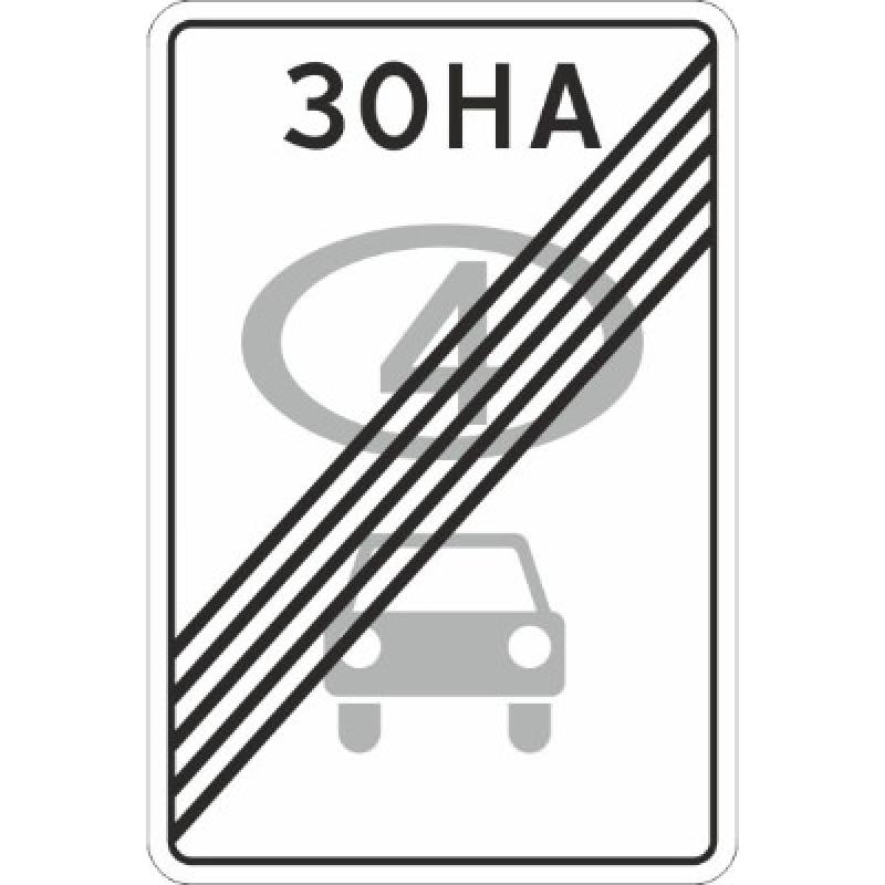 Изготовление дорожного знака 5.36 «Конец зоны с ограничением экологического класса механических транспортных средств»