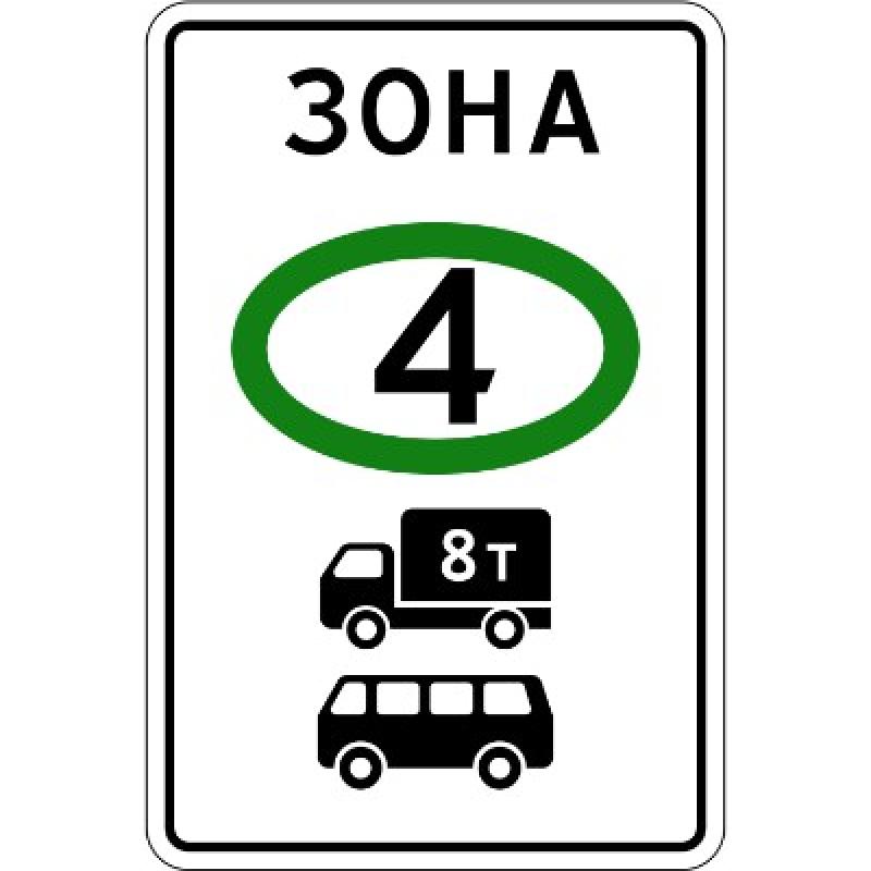 5.37 «Зона с ограничением экологического класса грузовых автомобилей»