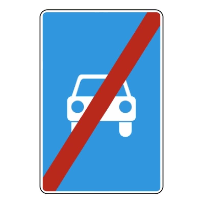 5.4 «Конец дороги для автомобилей»