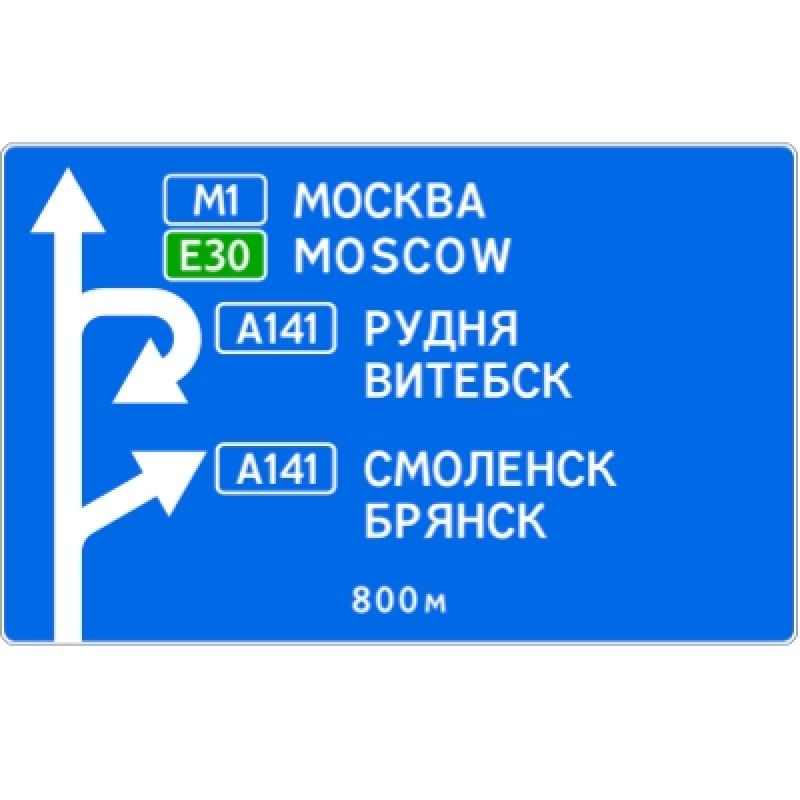 Изготовление дорожного знака 6.9.1 «Предварительный указатель направлений»