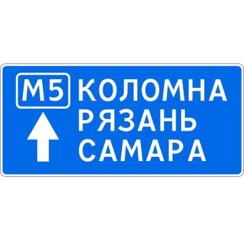 Изготовление дорожного знака 6.9.2 «Предварительный указатель направления»