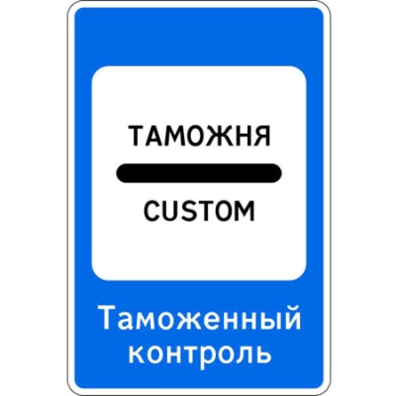 7.14.1 «Пункт таможенного контроля» 7.14.1 «Пункт таможенного контроля»
