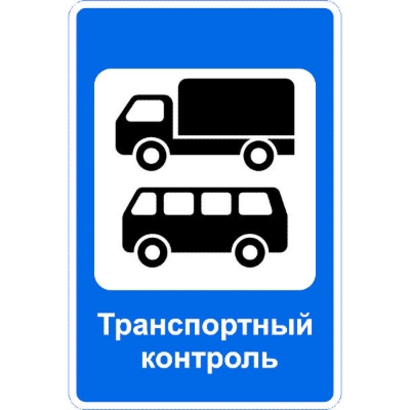 7.14.2 «Пункт транспортного контроля»