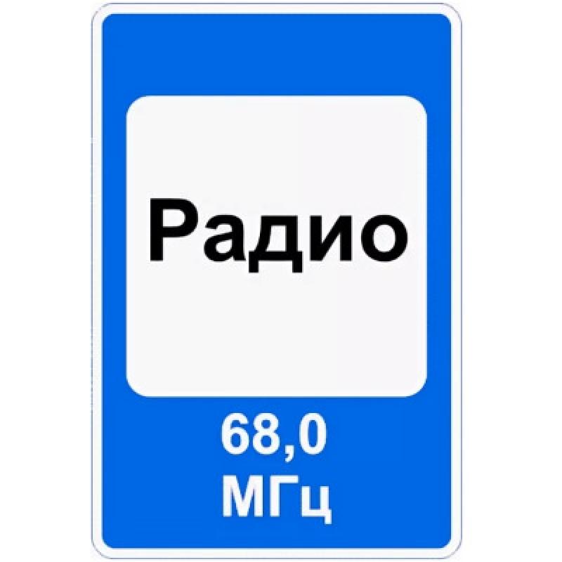 7.15 «Зона приёма радиостанций, передающих информацию о дорожном движении» 7.15 «Зона приёма радиостанций, передающих информацию о дорожном движении»