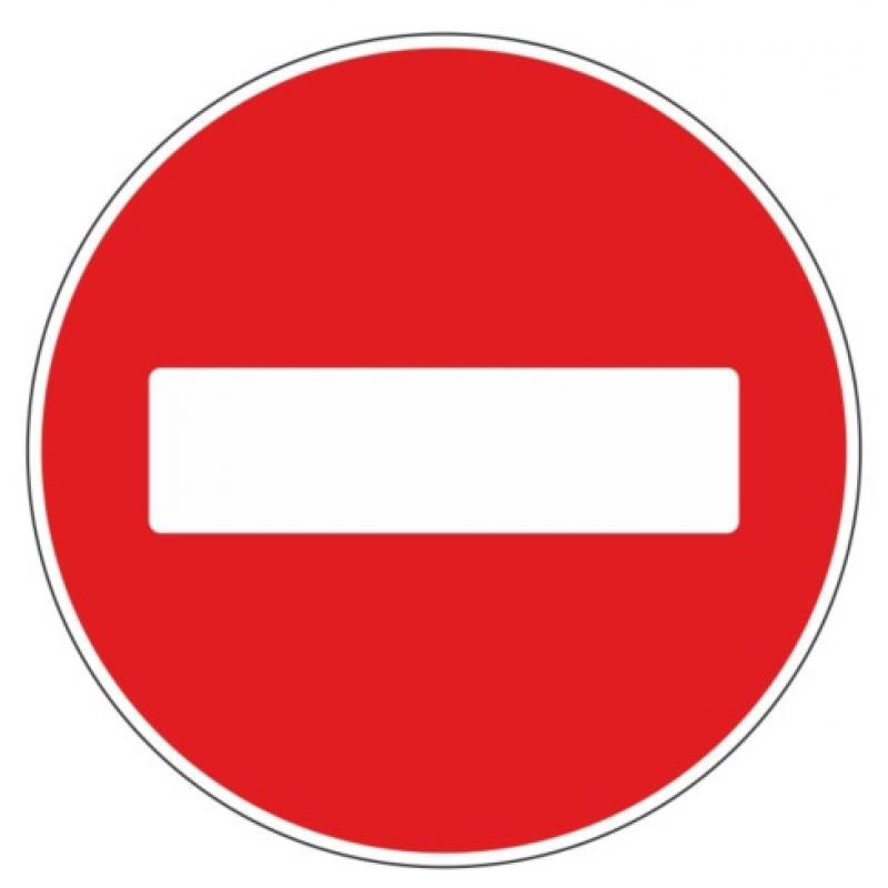 Изготовление дорожного знаканак 3.1 «Въезд запрещён» (кирпич)