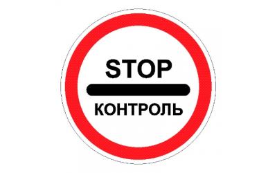 Знак 3.17.3 «Контроль»