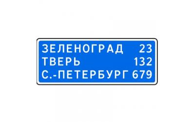 Изготовление дорожного знака 6.12 «Указатель расстояний»