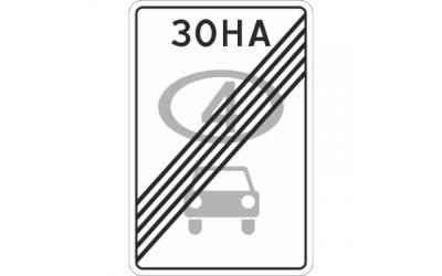 Изготовление дорожного знака 5.36 «Конец зоны с ограничением экологического класса механических транспортных средств»