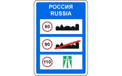 6.1 «Общие ограничения максимальной скорости»