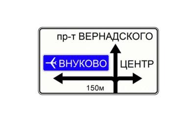 Дорожные указатели