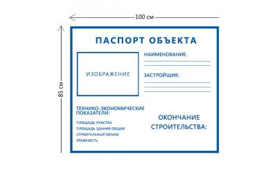 Паспорта объектов